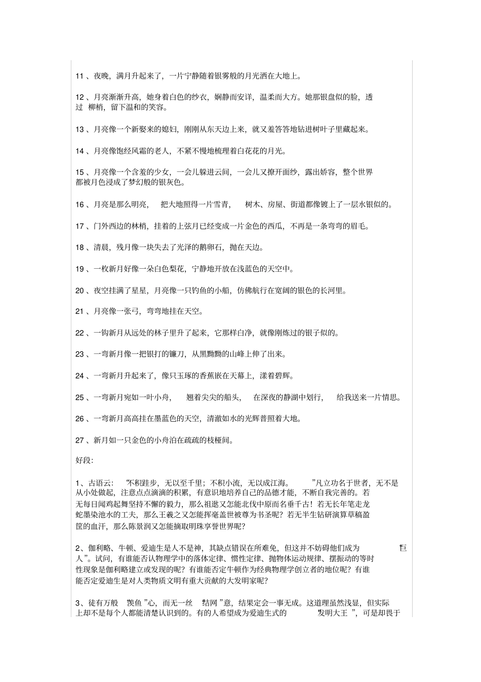 好词好句好段摘抄大全,推荐文档_第2页