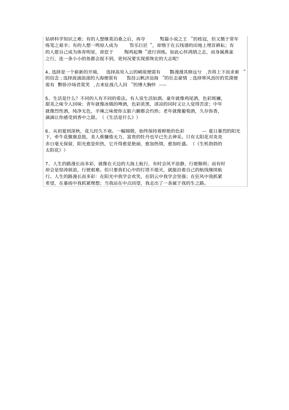 好词好句好段摘抄大全,推荐文档_第3页