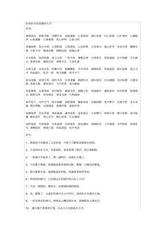 好词好句好段摘抄大全,推荐文档