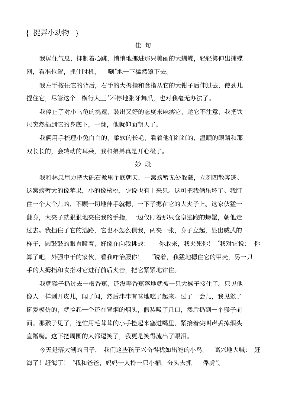 好词好句好段摘抄大全_第2页