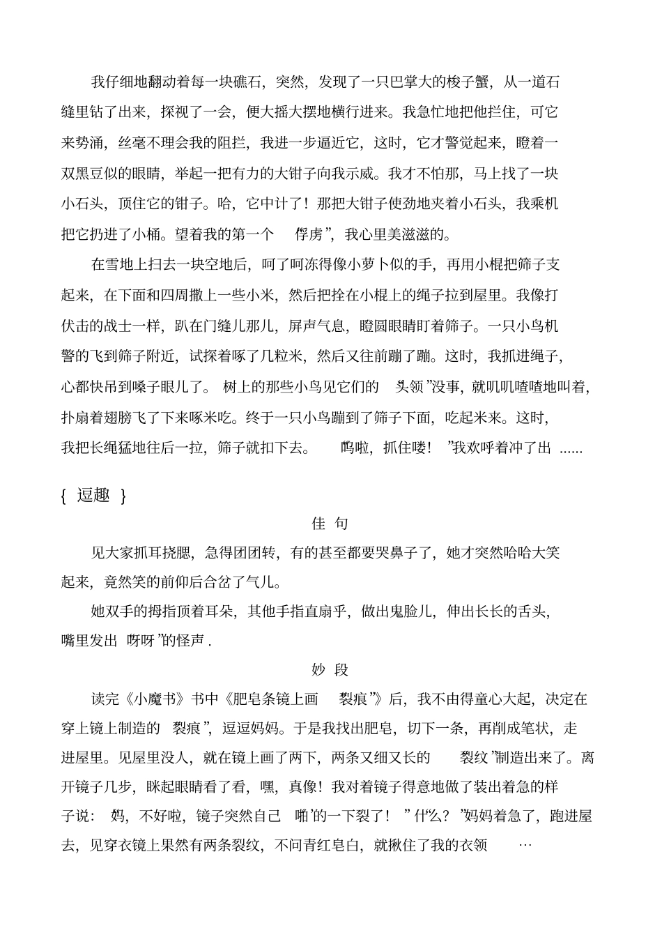 好词好句好段摘抄大全_第3页