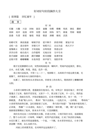 好词好句好段摘抄大全