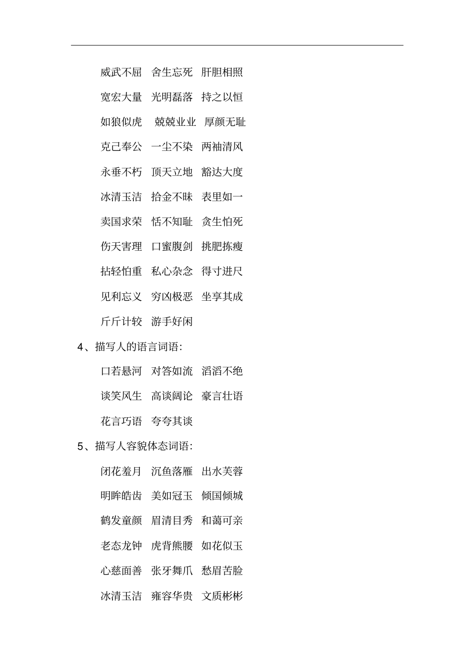 好词好句好段落_第2页