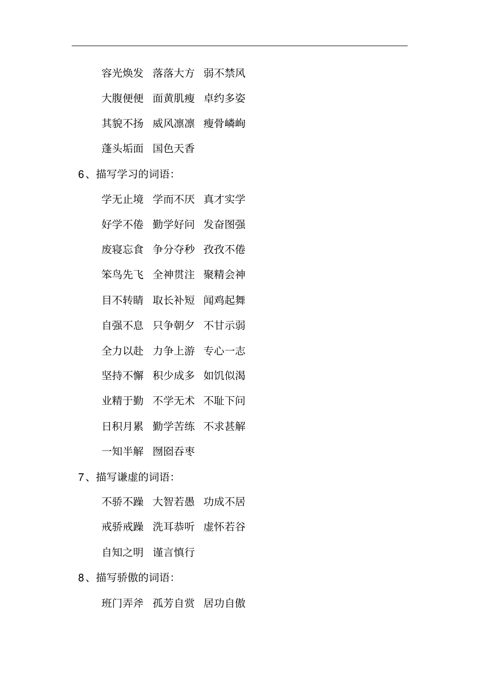 好词好句好段落_第3页