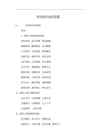 好词好句好段落