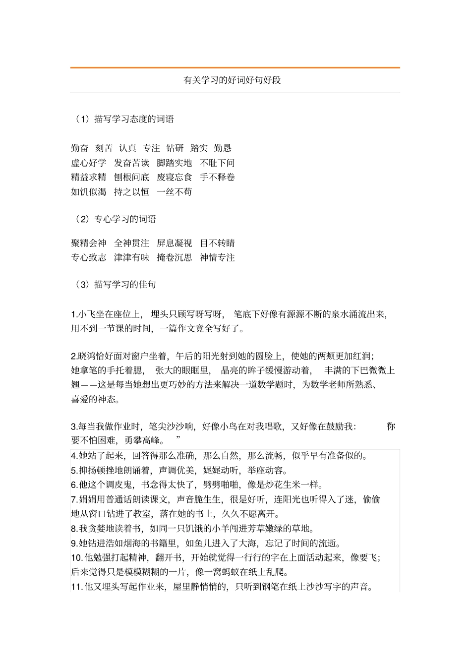 好词好句整理_第1页