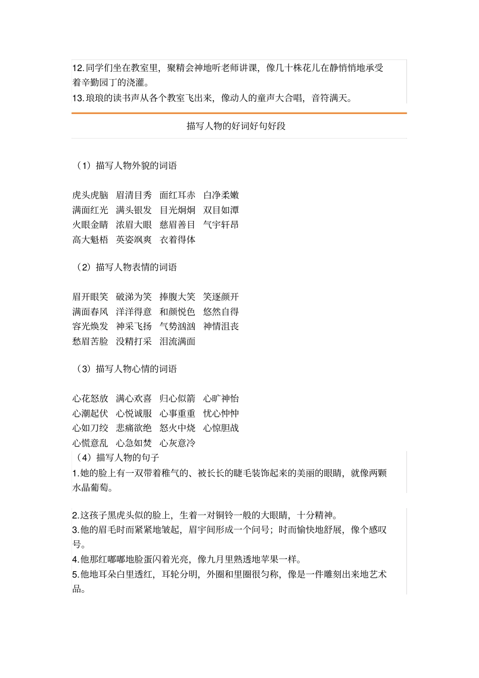好词好句整理_第2页
