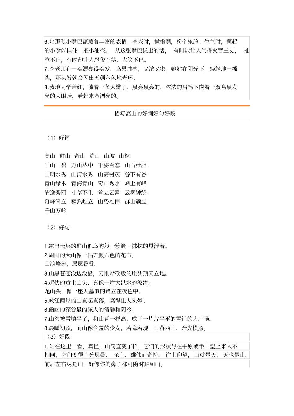 好词好句整理_第3页