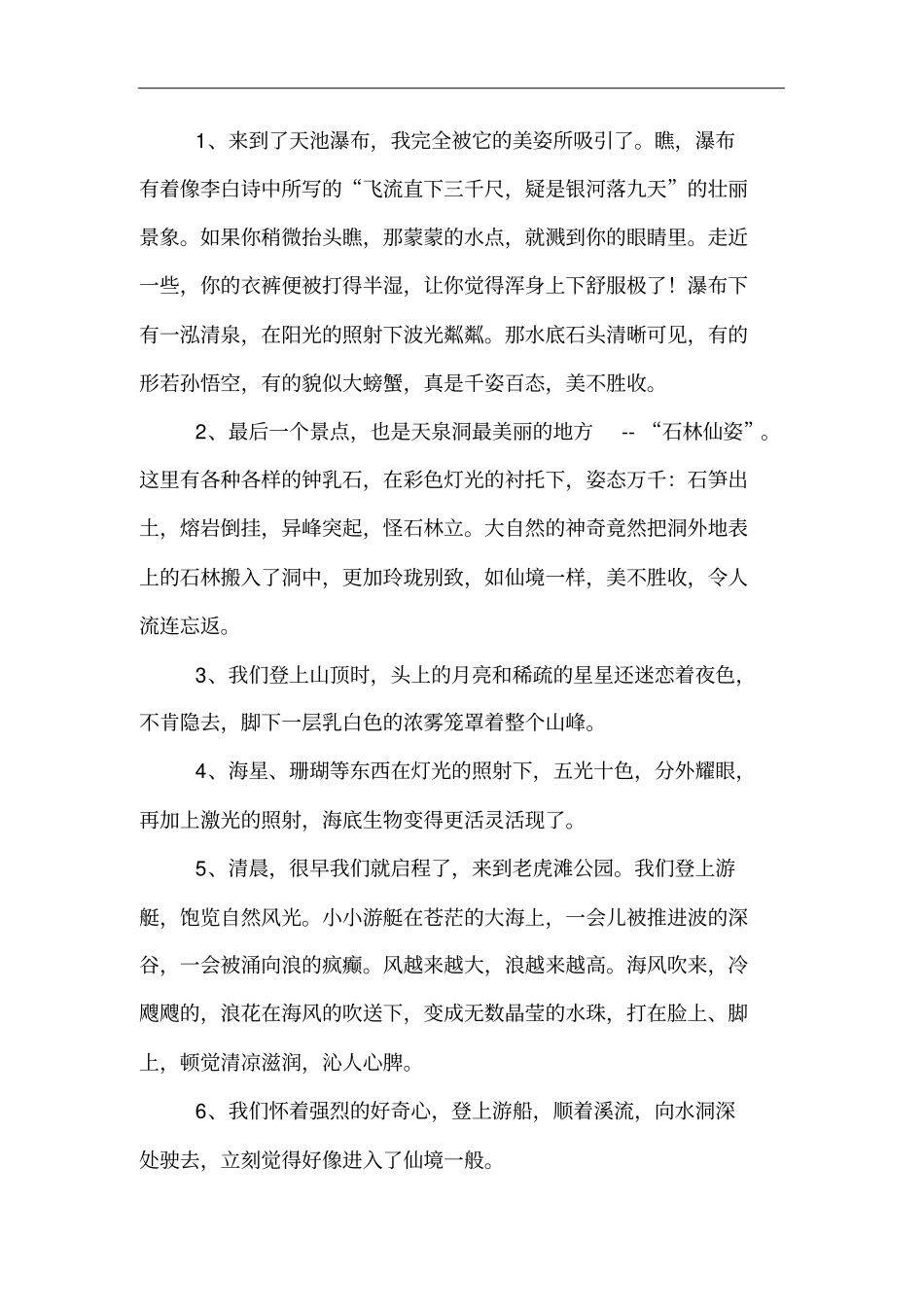 好词好句好段赏析_第2页