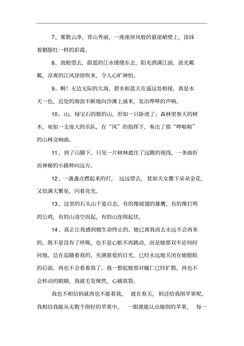 好词好句好段赏析_第3页