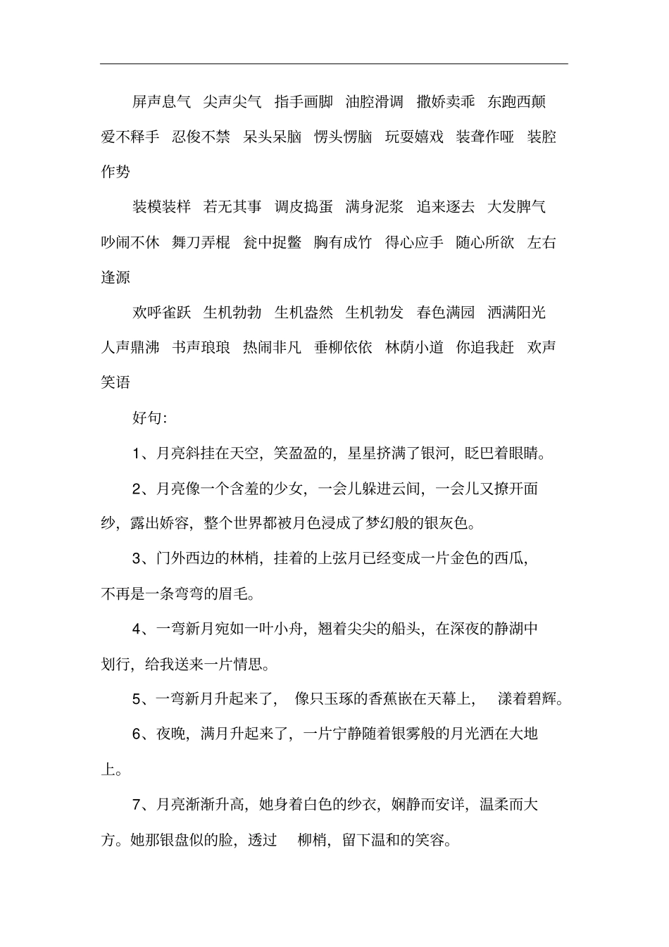 好词佳句大全_第2页