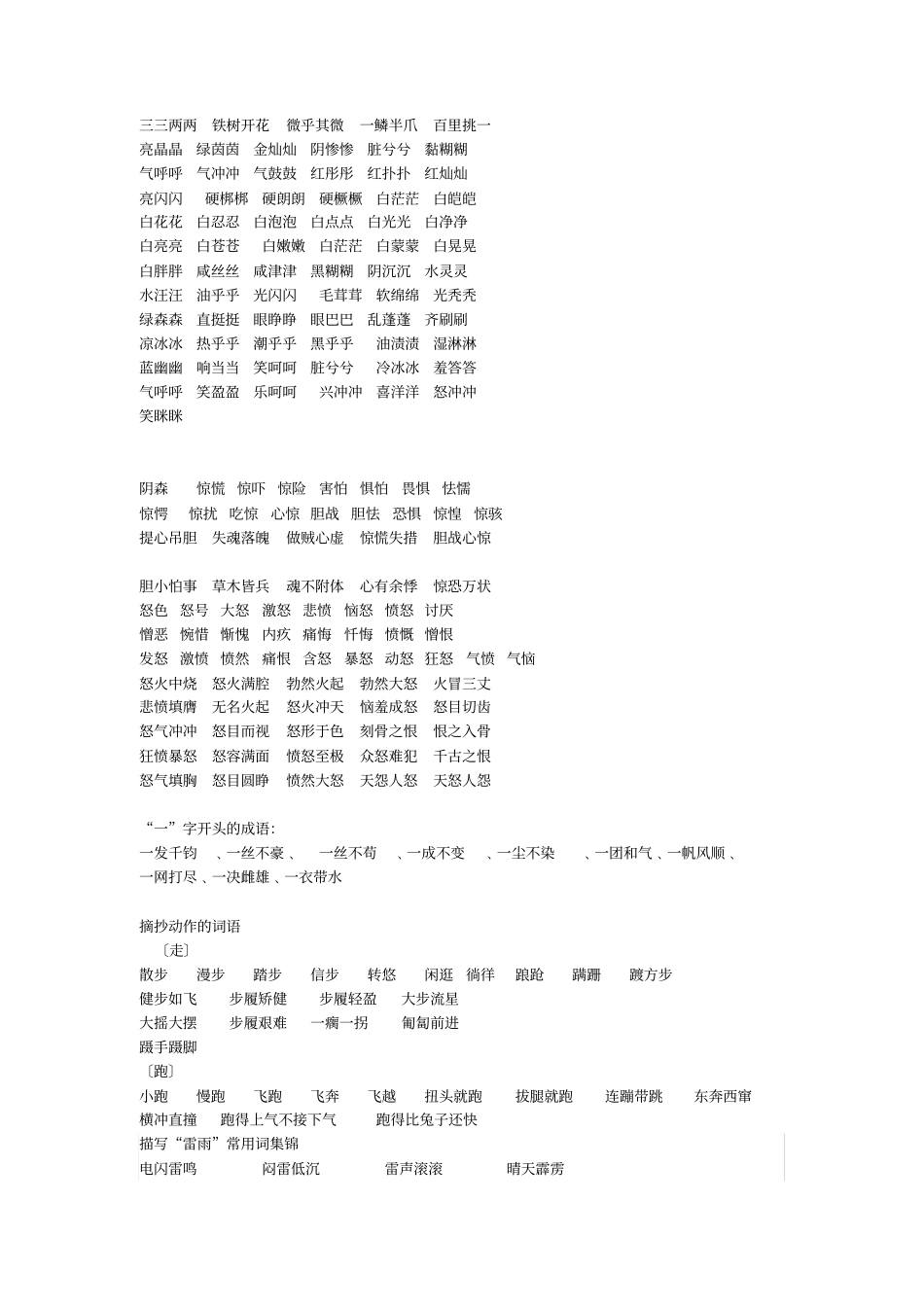 好词摘抄大全_第2页
