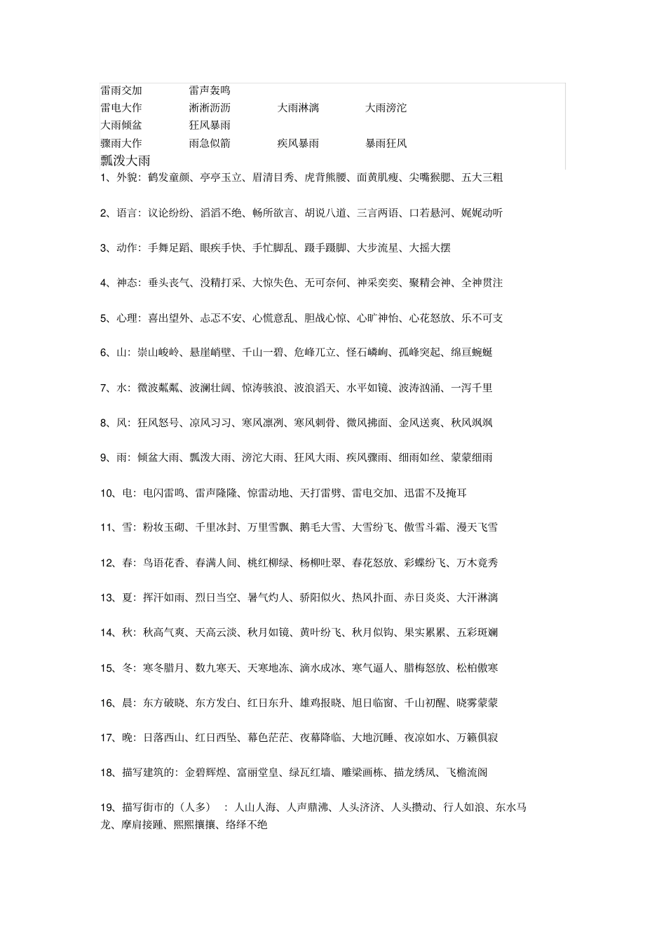 好词摘抄大全_第3页