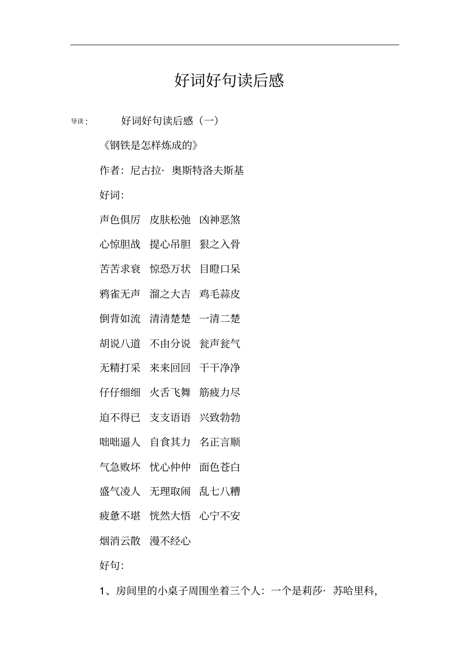 好词好句读后感_第1页