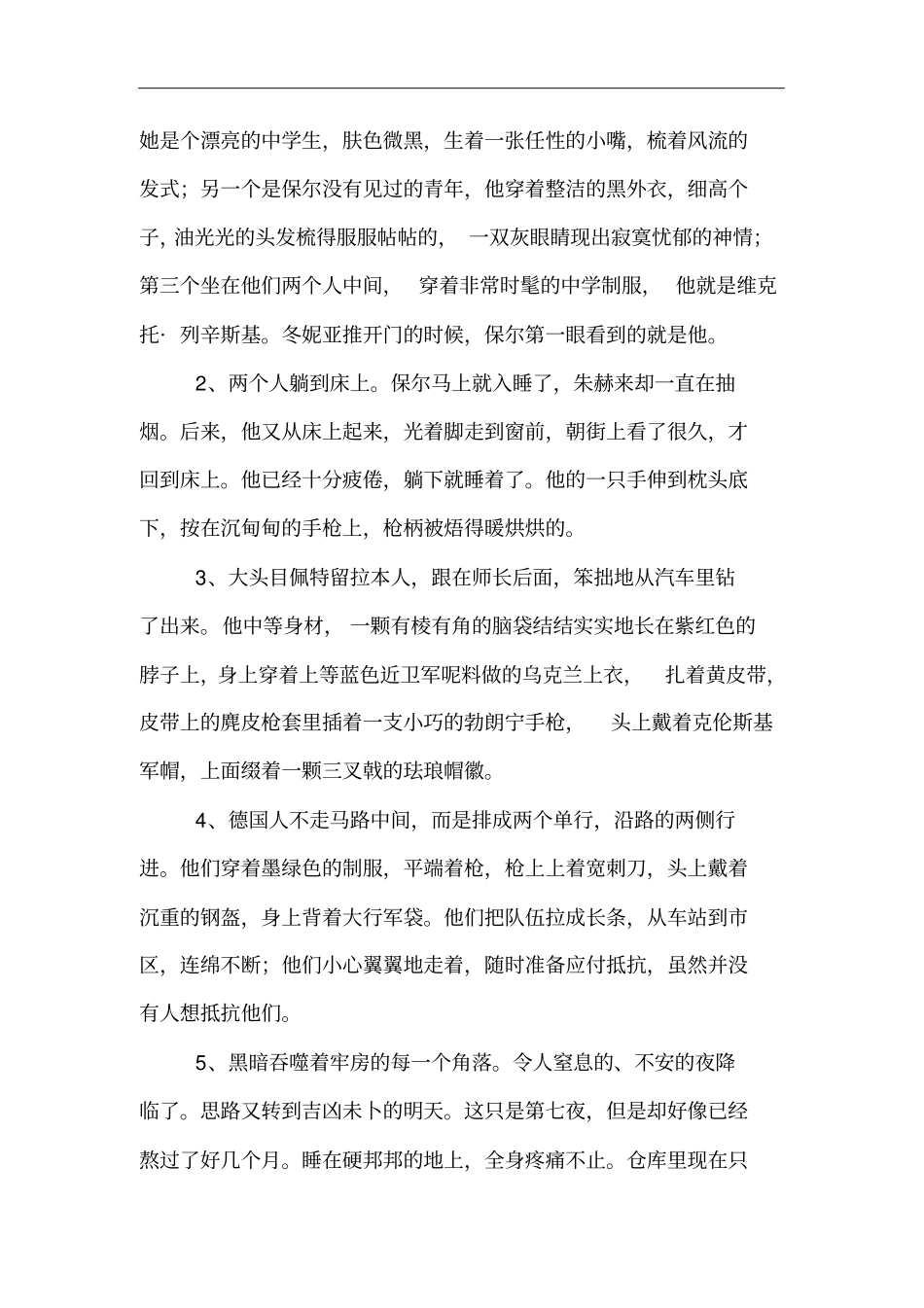 好词好句读后感_第2页