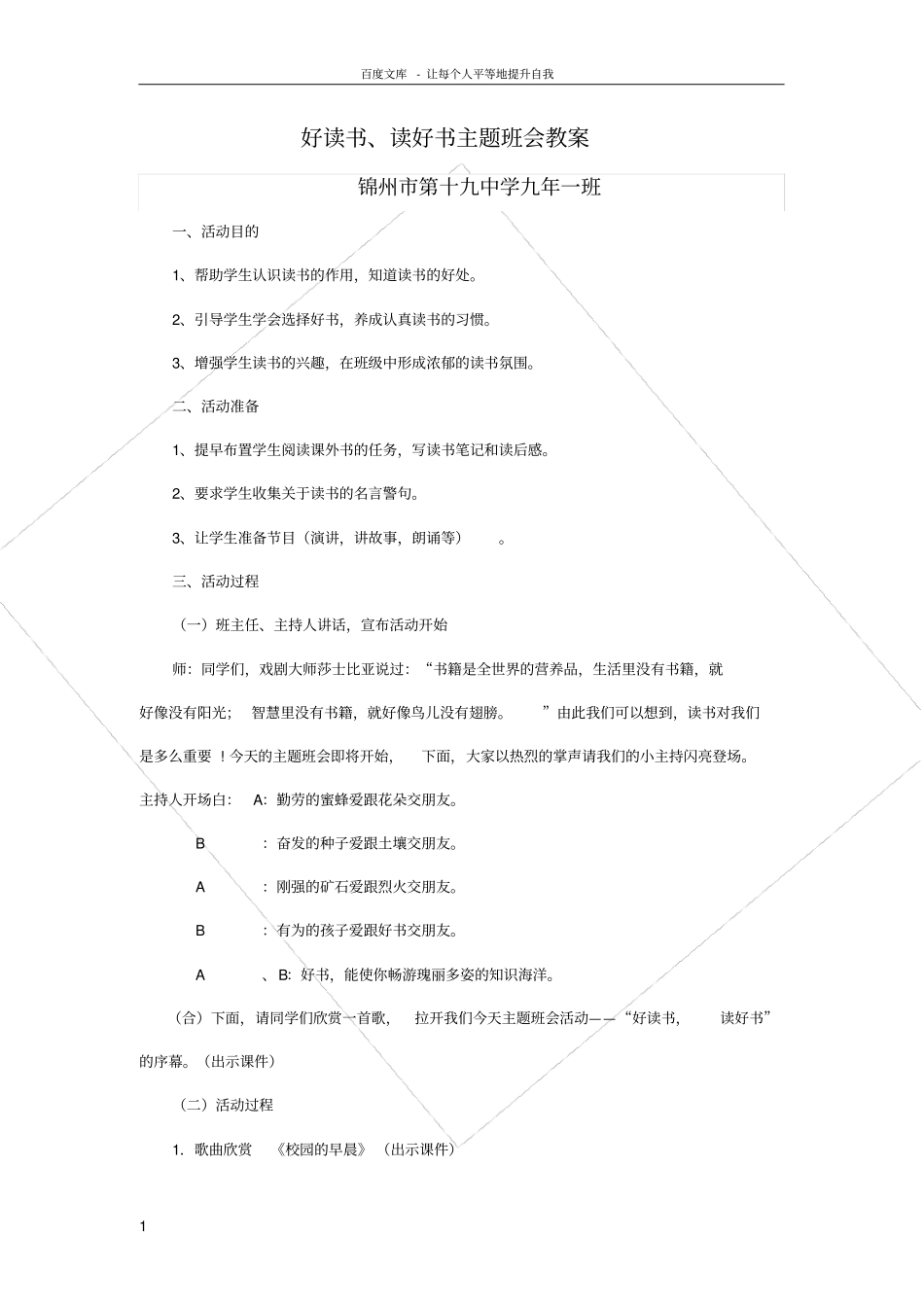 好读书读好书主题班会_第1页