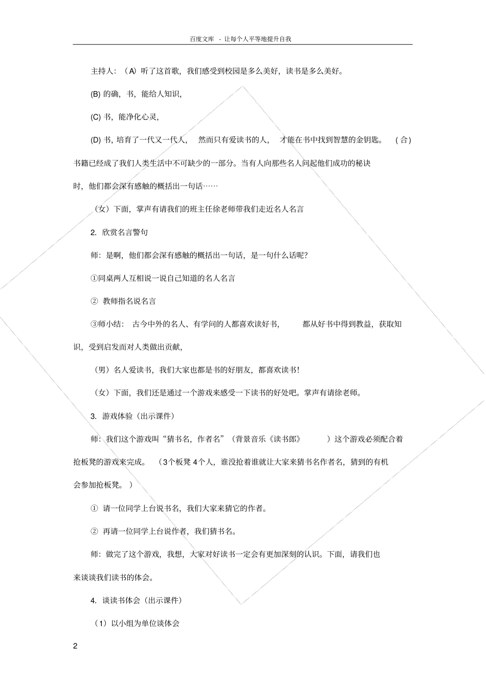 好读书读好书主题班会_第2页