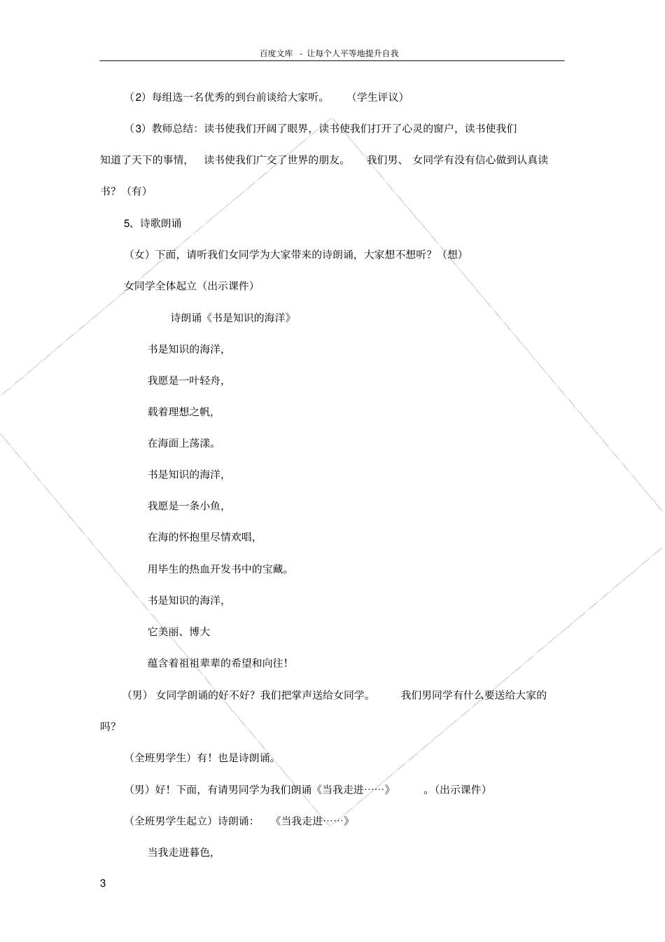 好读书读好书主题班会_第3页