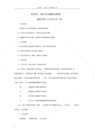 好读书读好书主题班会