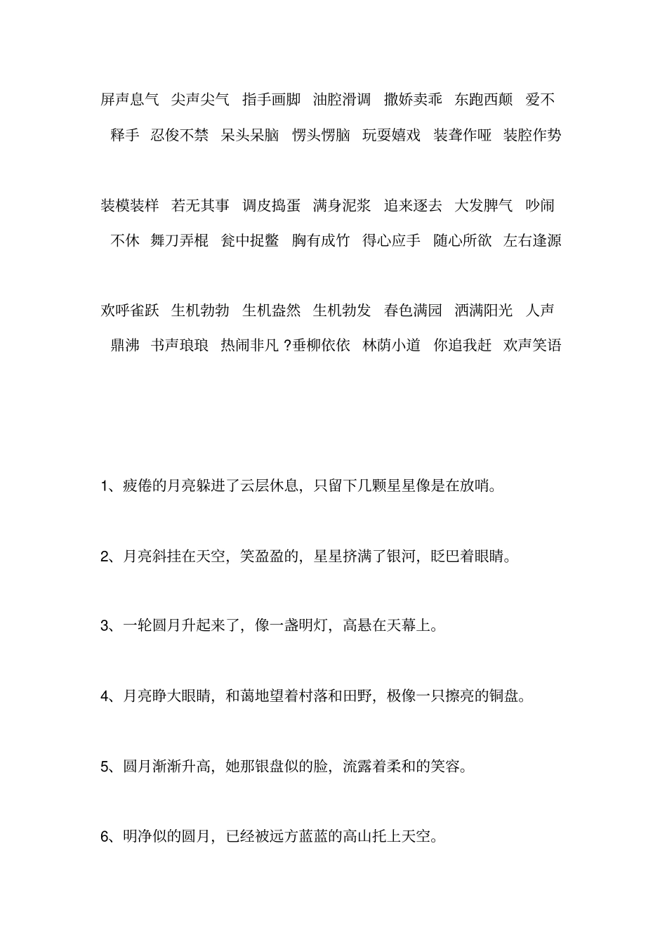 好词好句好段摘抄大全77362_第2页