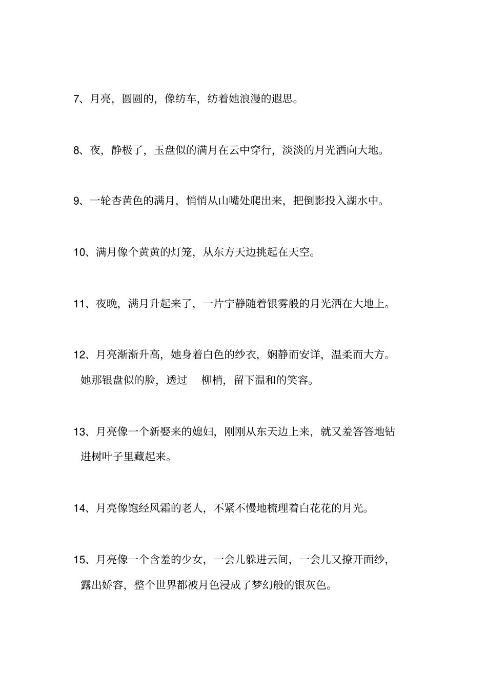 好词好句好段摘抄大全77362_第3页