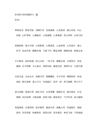 好词好句好段摘抄大全77362