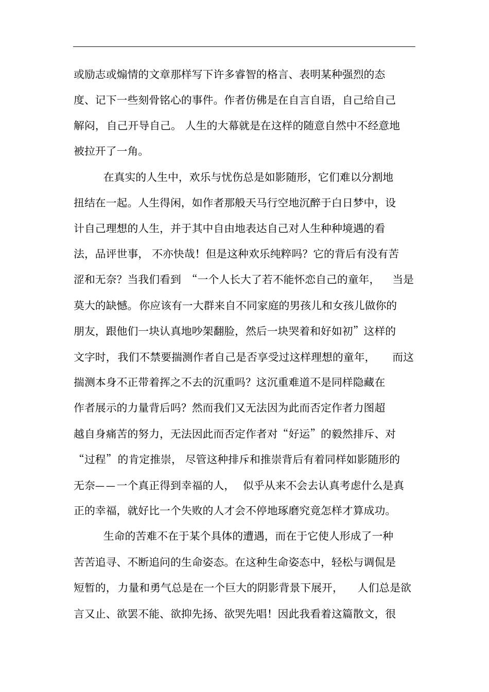 好运设计读后感_第2页