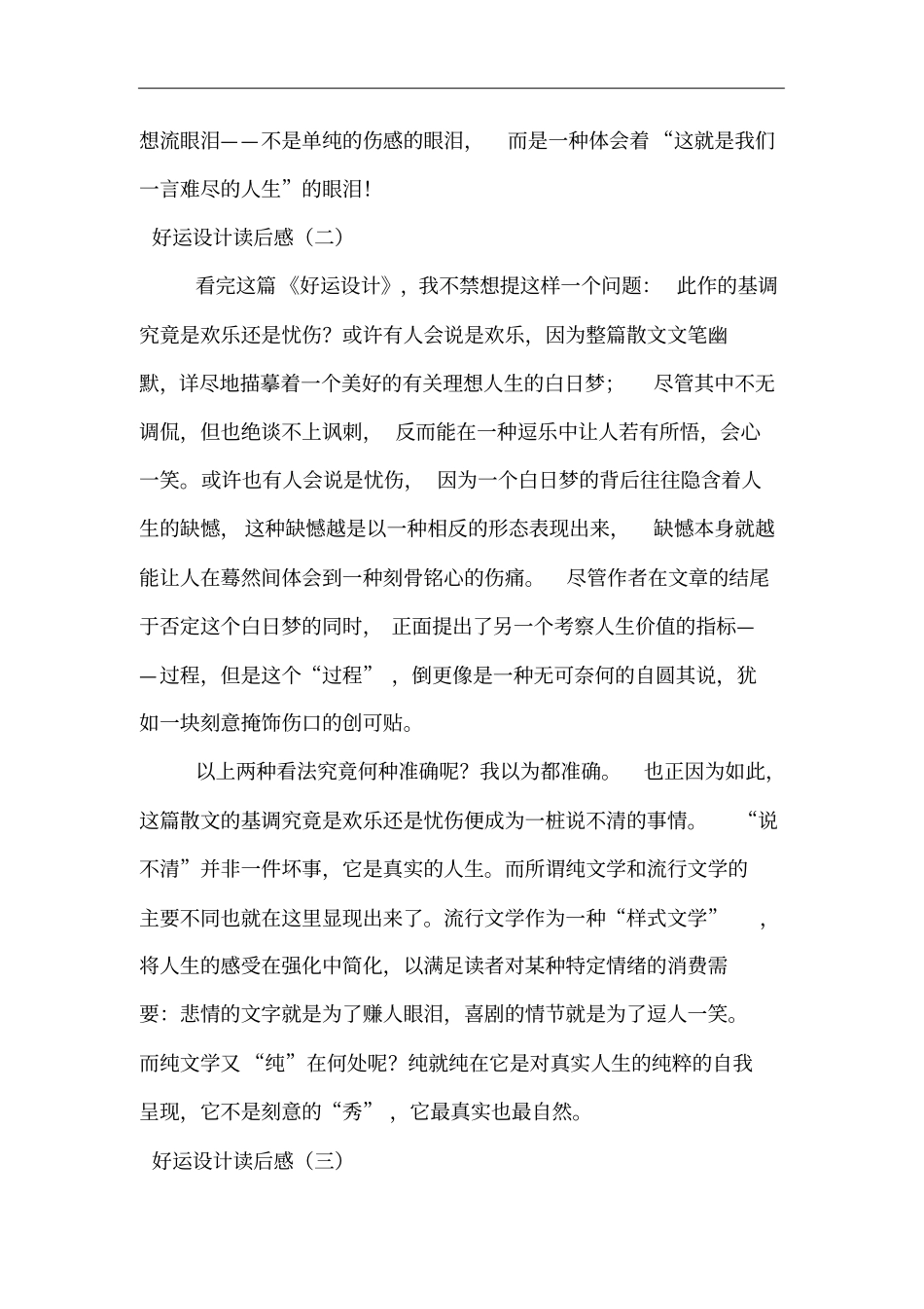 好运设计读后感_第3页