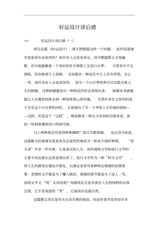 好运设计读后感