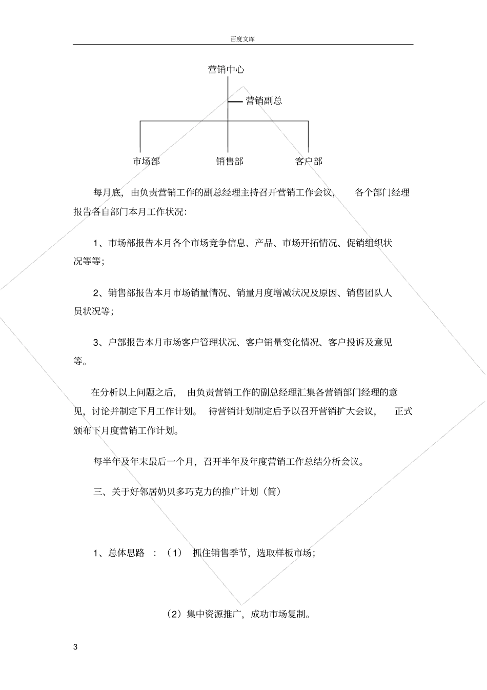 好邻居食品营销战略企划书_第3页