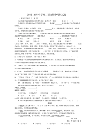 如东中学高二语文期中考试试卷教师