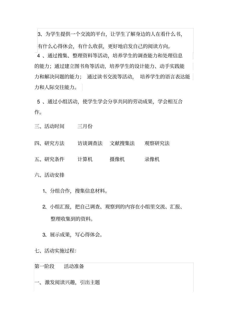 好读书读好书综合实践活动研究方案_第2页