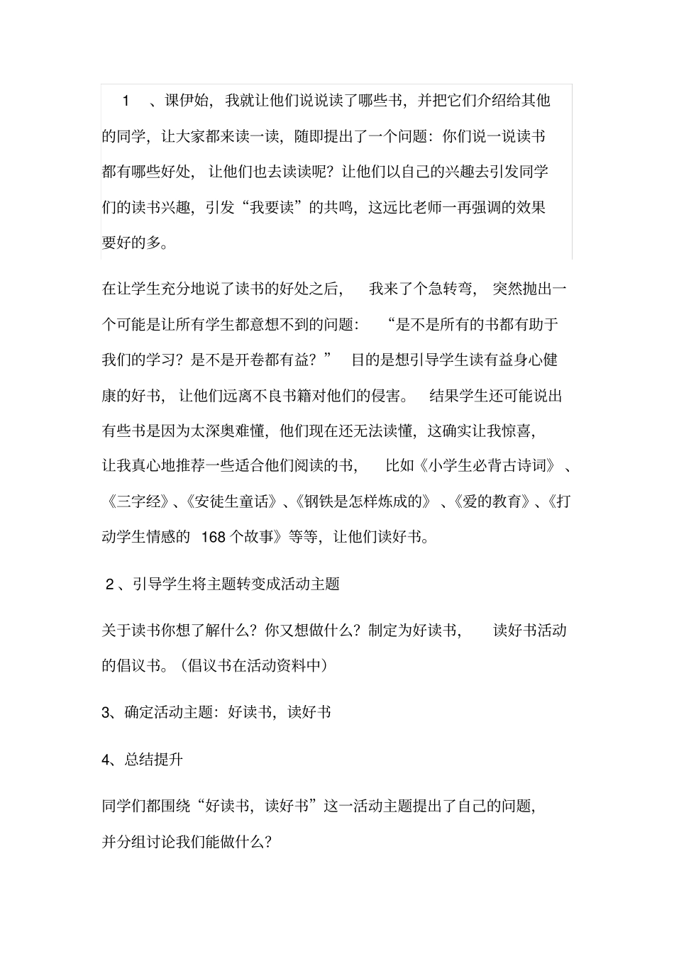 好读书读好书综合实践活动研究方案_第3页