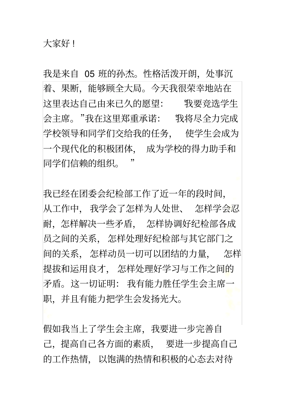 如主席团申请书_第2页