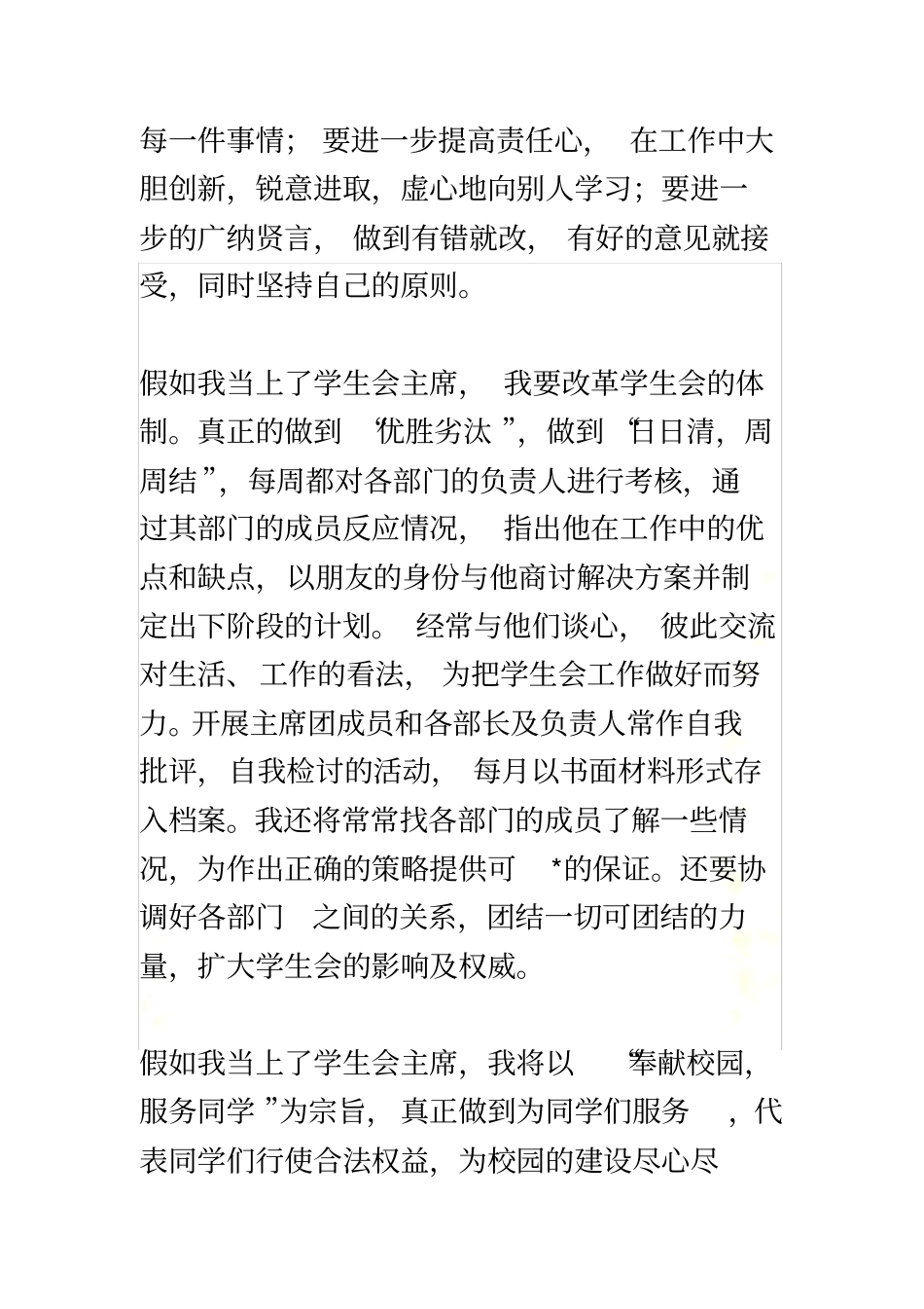 如主席团申请书_第3页