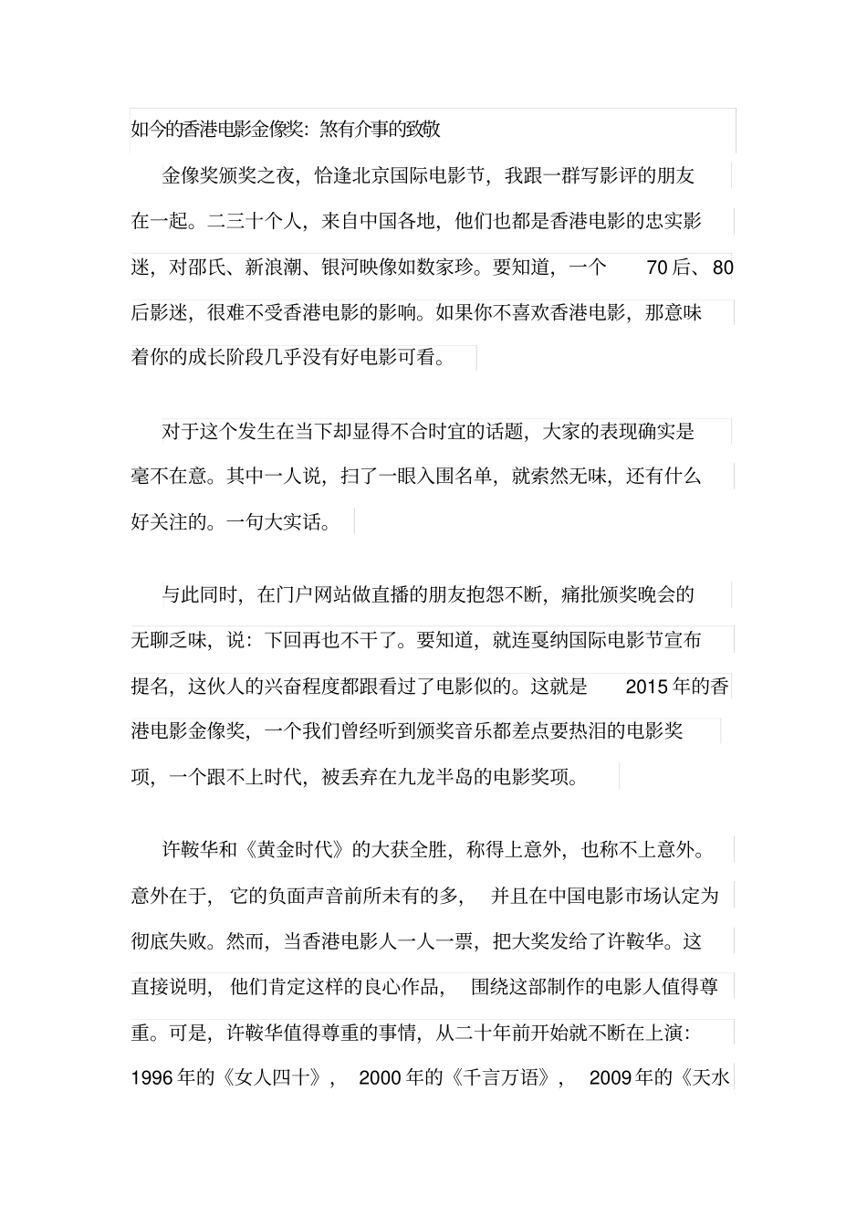 如今的香港电影金像奖：煞有介事的致敬_第1页