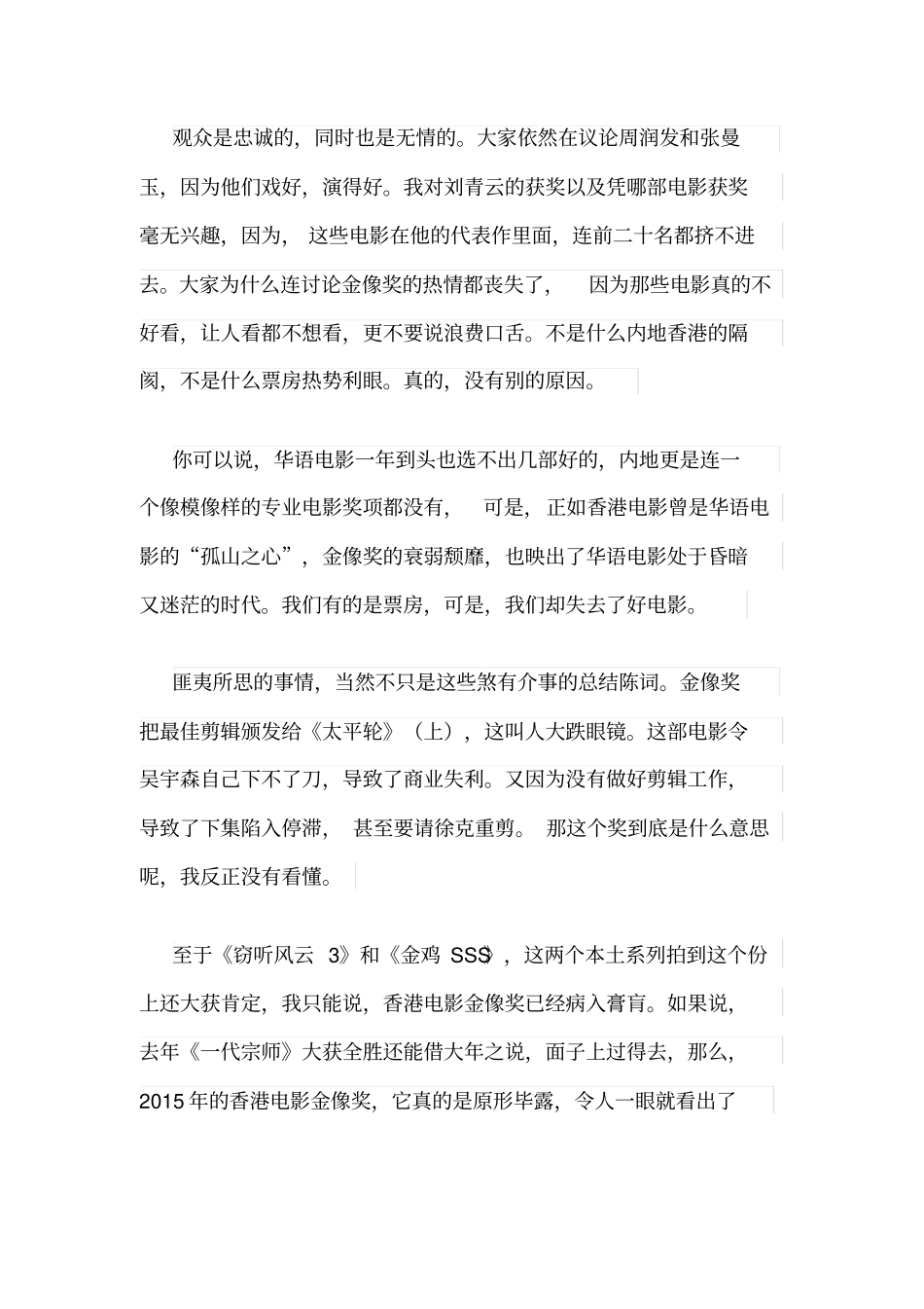 如今的香港电影金像奖：煞有介事的致敬_第3页