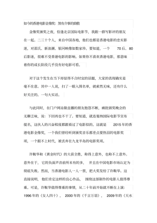 如今的香港电影金像奖：煞有介事的致敬