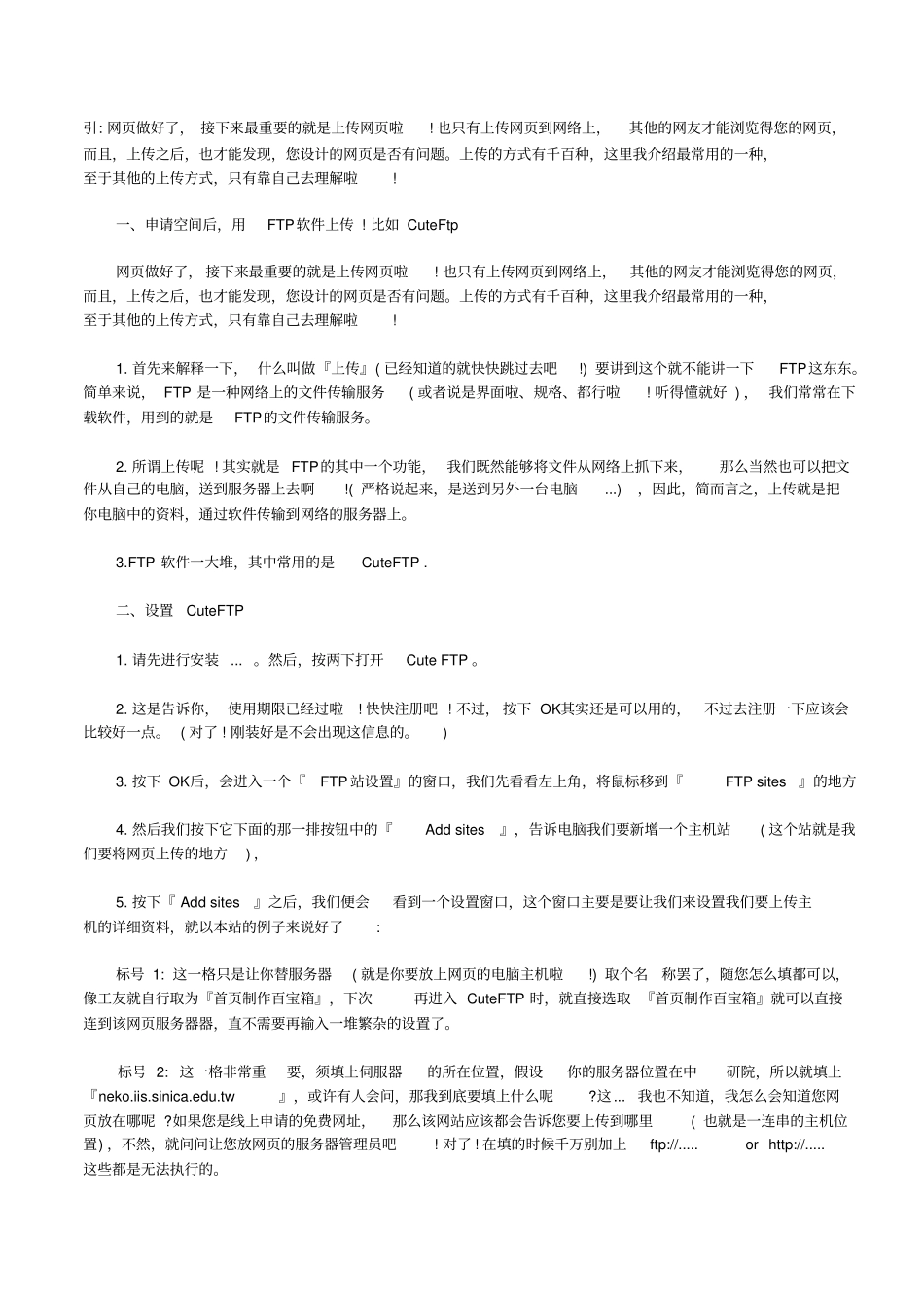 如何上传网站或网到服务器_第1页