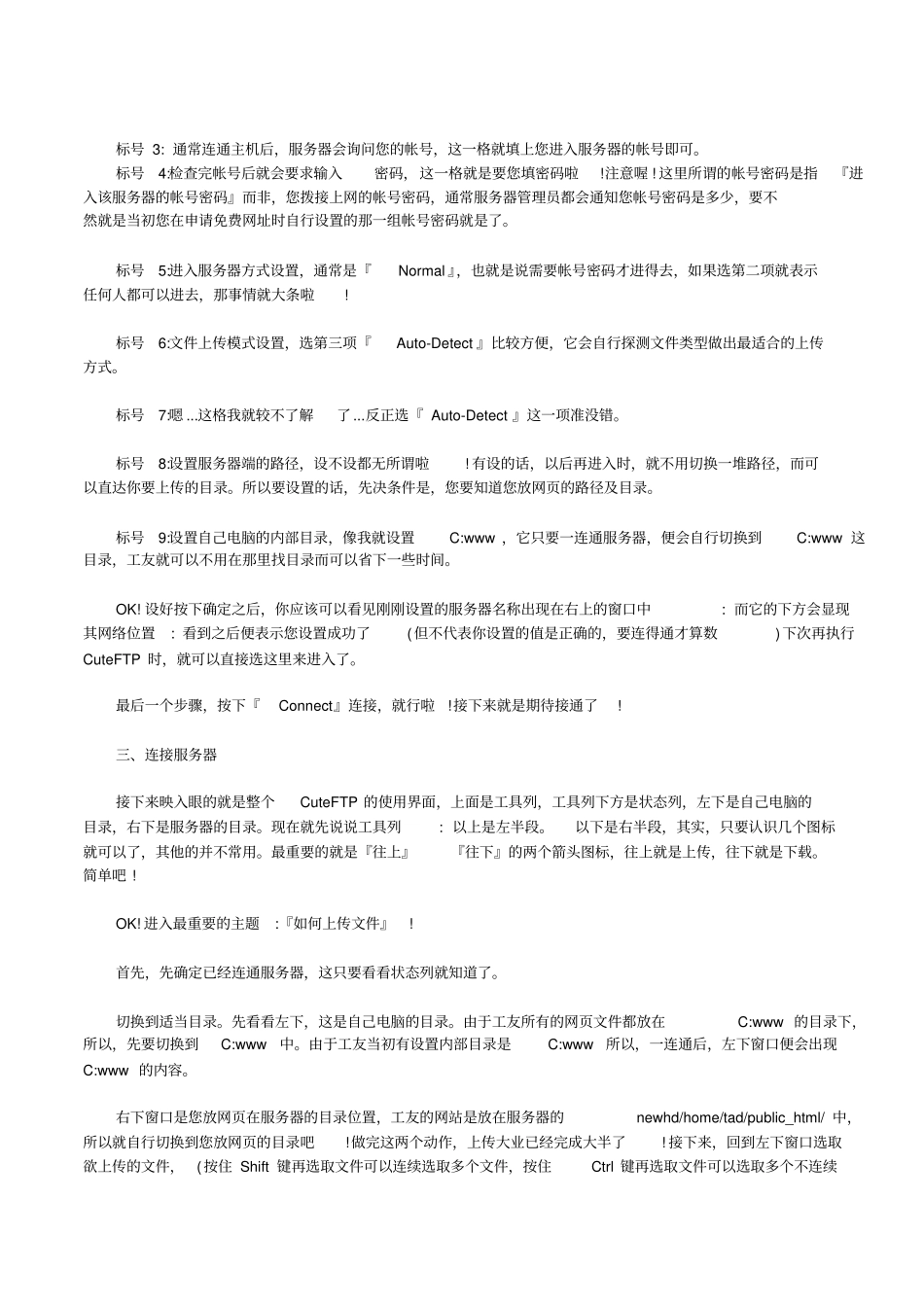如何上传网站或网到服务器_第2页