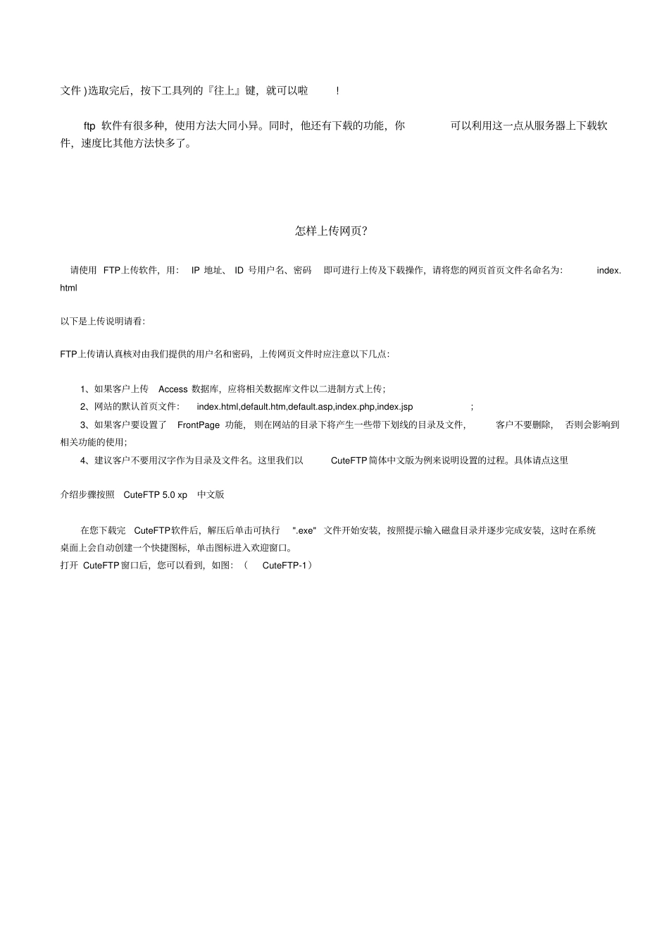 如何上传网站或网到服务器_第3页