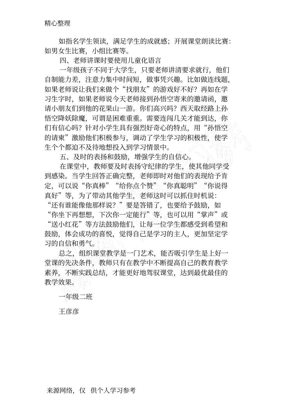 如何上好一堂一年级语文课_第2页