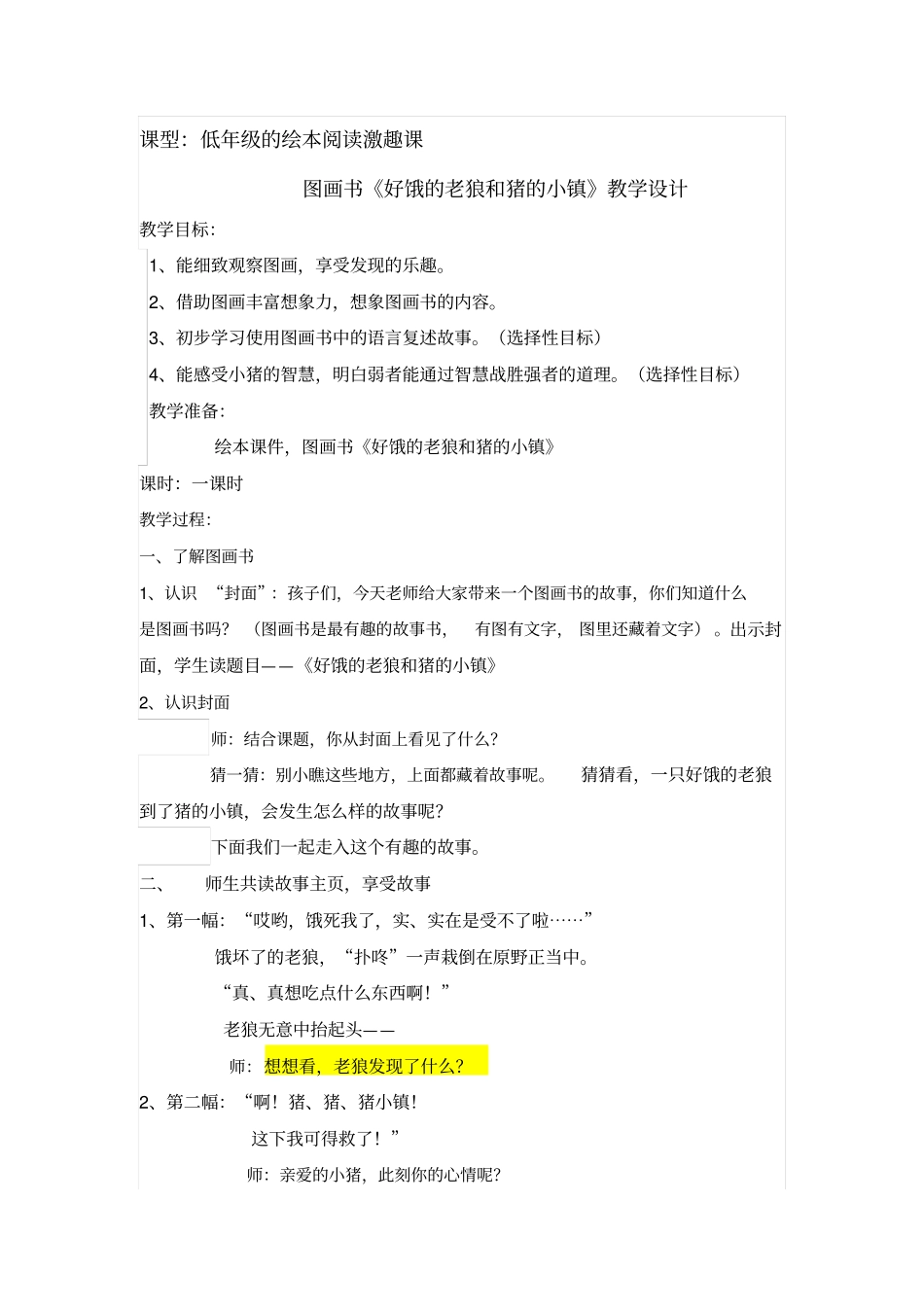 好饿的老狼和猪的小镇2_第1页