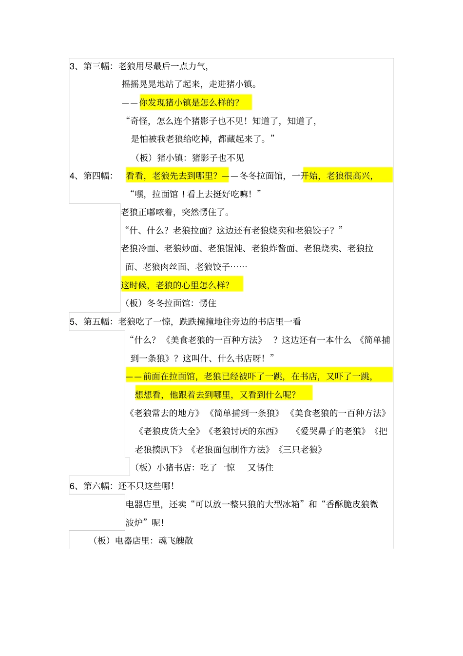 好饿的老狼和猪的小镇2_第2页