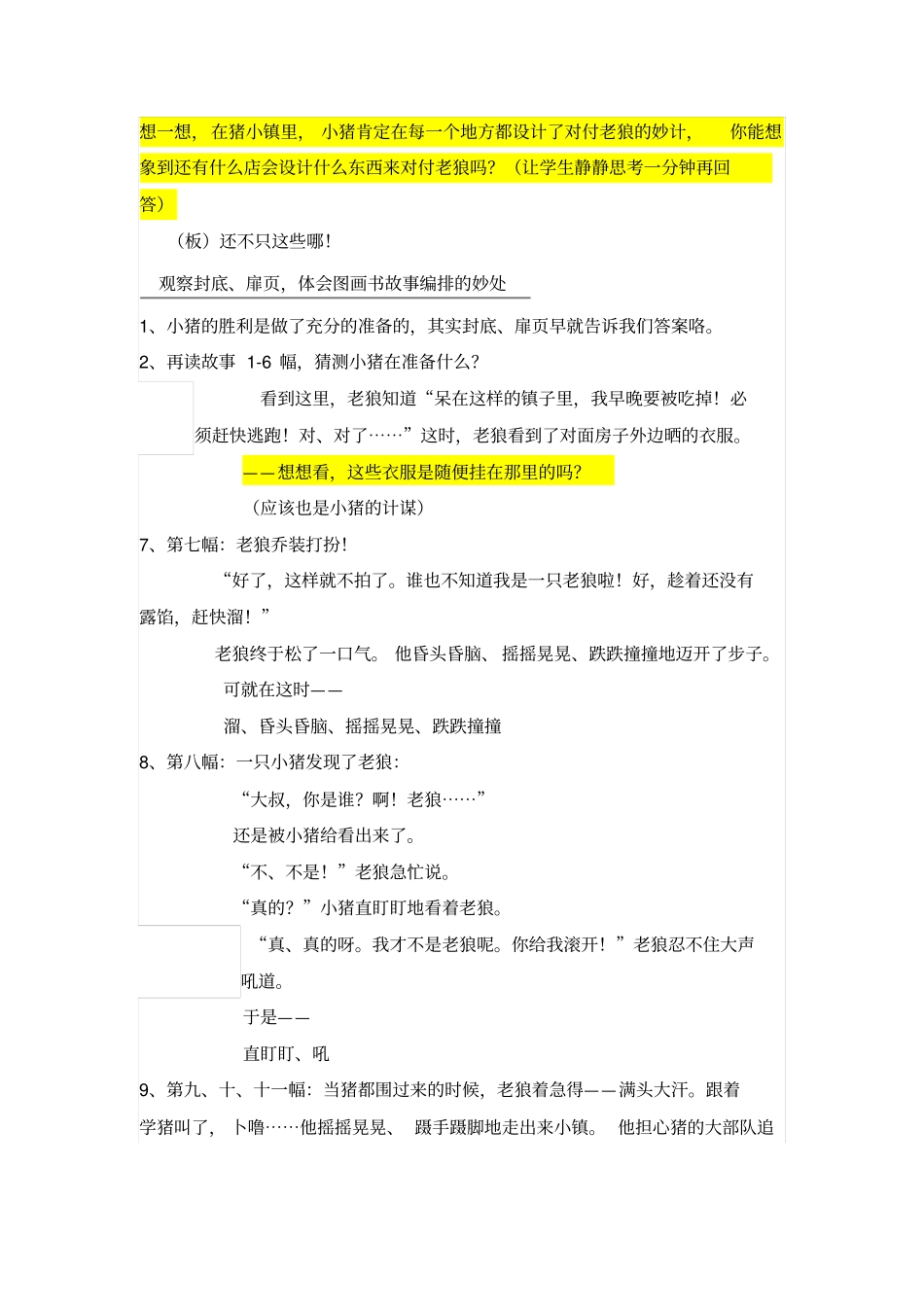 好饿的老狼和猪的小镇2_第3页