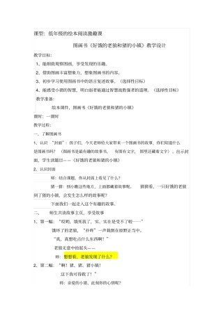 好饿的老狼和猪的小镇2