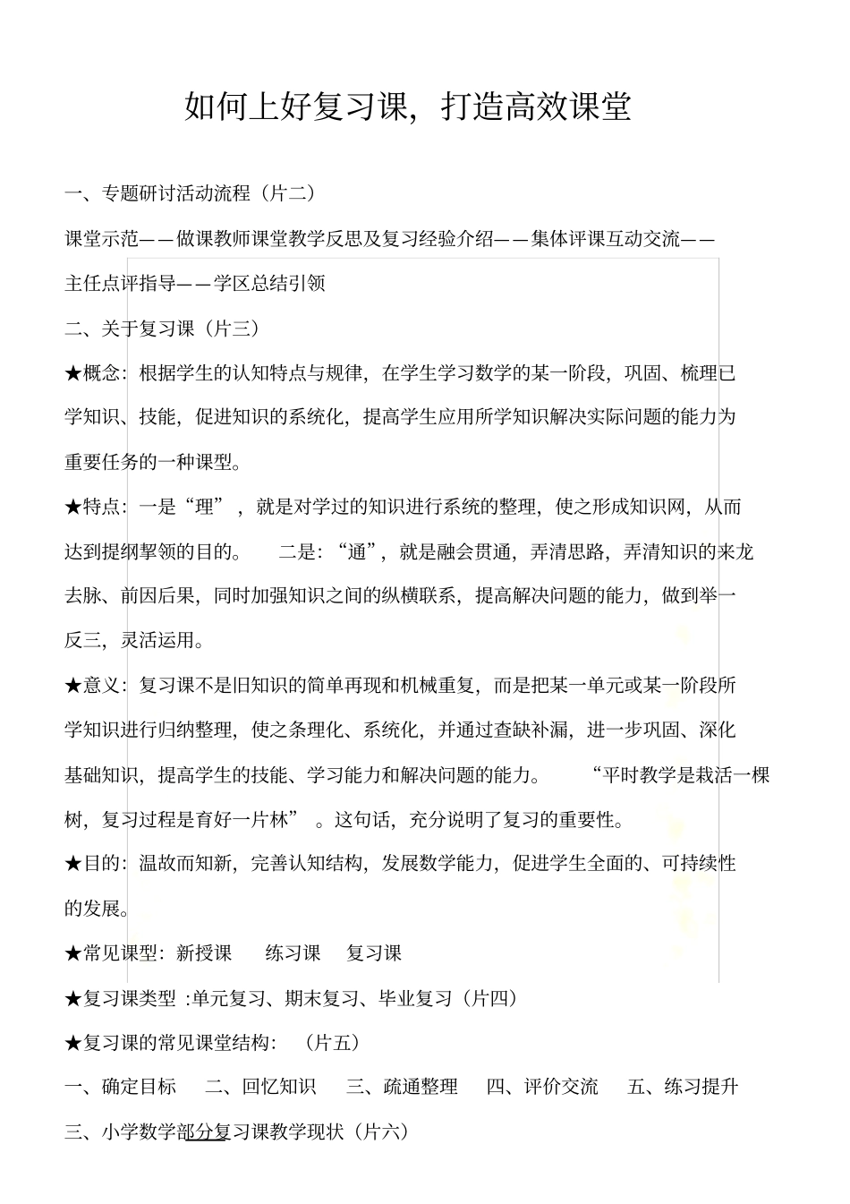 如何上好复习课打造高效课堂_第2页