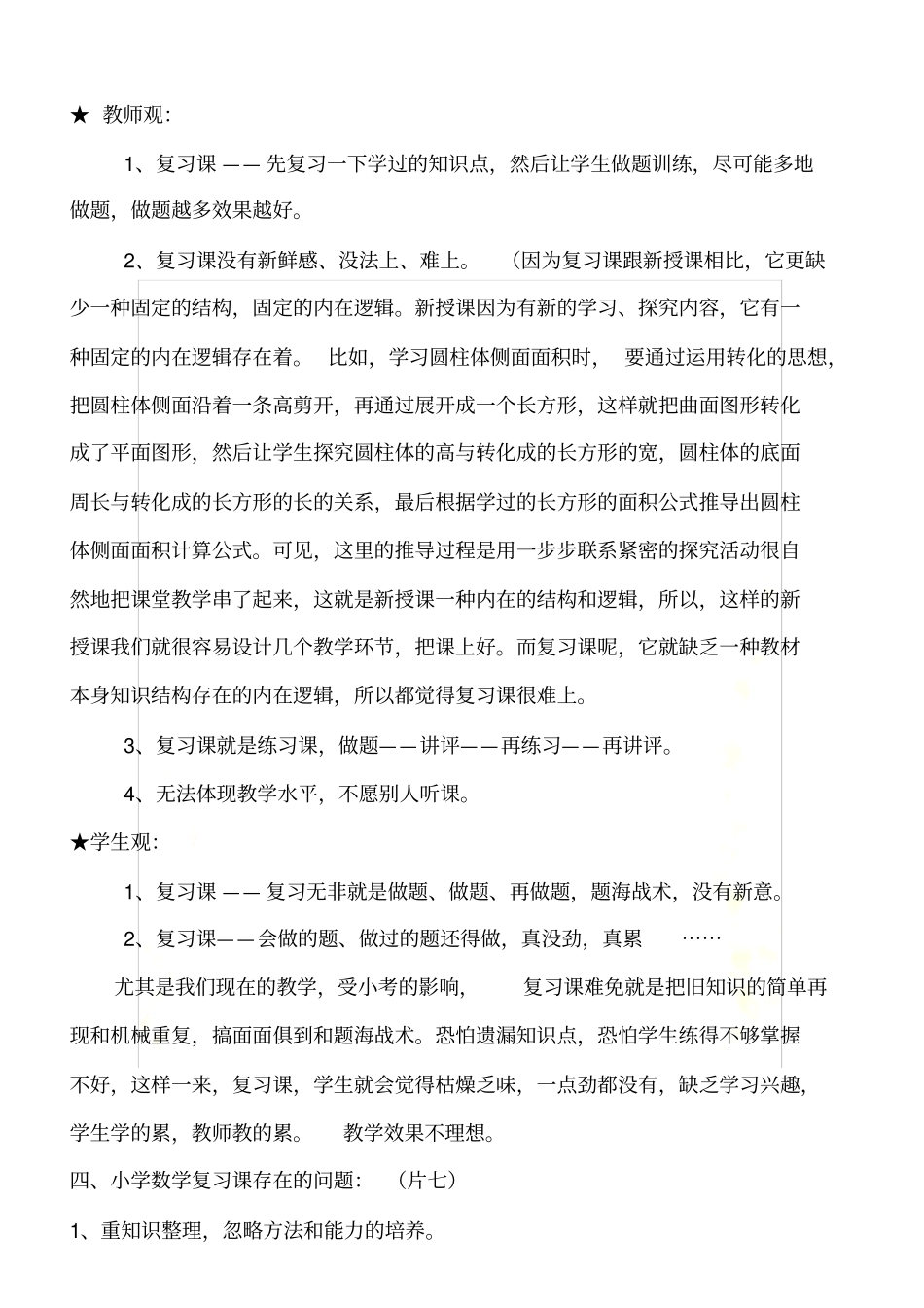 如何上好复习课打造高效课堂_第3页