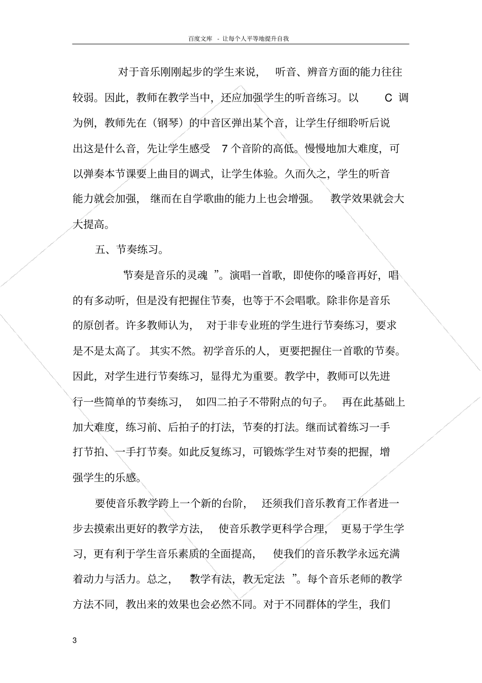 如何上好农村小学音乐课_第3页