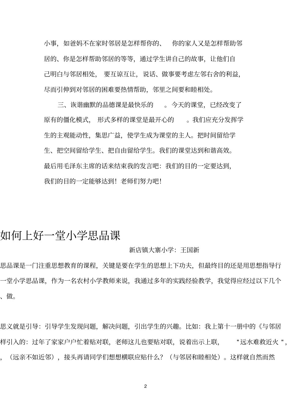 如何上好小学思品课_第2页